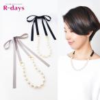 ― コットンパール リボン ネックレス ― コットンパール スワロフスキー キスカ グレー ブラック 長さ調整自在 グログラン 結婚式 送料無料