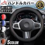 ニッサン スカイライン 期間限定プレゼットゲット! ハンドルカバー ステアリングカバー O型 ツートン 握りやすい 潤い手触り 滑り止め 耐熱 80-OS