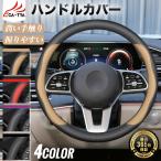 ホンダ ステップワゴン ハンドルカバー サンシェード ステアリングカバー O型 握りやすい 潤い手触り 滑り止め 耐熱 合成革 FB-OS
