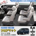 ショッピング新型 FR041 ホンダ 新型 フリード 6人乗りGT系 専用 フロアマット カバー プロテクター 防汚 防水 エアロパーツ カスタム アクセサリー