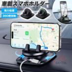 トヨタ シエンタ 車載ホルダー スマホホルダー 置くだけ 携帯ホルダー 360°回転 強力粘着 滑り止め 携帯スタンド 落下防止 取付簡単