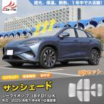 ショッピング日よけ LO016 シーライオン ７（ＢＹＤ）サンシェード 車 サンシェード 断熱 遮光シェード 車窓日よけ 車中泊グッズ 吸盤不要 取付簡単 フルセット
