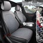 ホンダ フリード シートカバー メッシュ シート保護 滑り止め 通気 圧迫感軽減 フリーサイズ オールシーズン対応 簡単取付 麻製