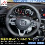 ZP025 オデッセイ(ホンダ)RC1,2系 専用 ハンドルカバー ステアリングカバー 手縫い 滑り防止 本革 握りやすい 手触り感抜群 内装アクセサリー カスタム