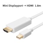 Mini DisplayPort→HDMIケーブル　1.8m 白 mdp→hdmi av-mdp-hd1.8