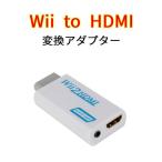 Wii to HDMI 変換アダプター　白