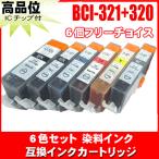 互換品 プリンターインク キャノン 
