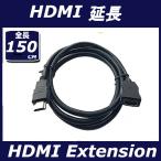 HDMI удлинение кабель удлинение модель 1.5m ( мужской - женский ) черный 