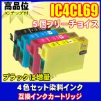 互換品 プリンターインク エプソン 