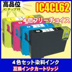 互換品 プリンターインク エプソン 