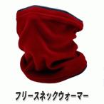  флис защита горла "neck warmer" вино защищающий от холода . способ уличный рыбалка спорт . битва и т.п. .(Z11)