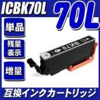 互換品 インク エプソン EPSON インク