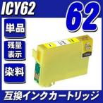 互換品 インク エプソン EPSON インク