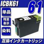 互換品 インク エプソン EPSON インク