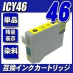 互換品 インク エプソン EPSON インク