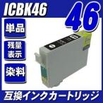 互換品 インク エプソン EPSON インク
