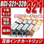 互換品 インク キャノン Canon インク