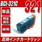 互換品 インク キャノン Canon インク