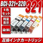 互換品 インク キャノン Canon インク