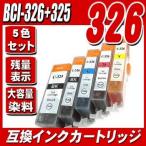 互換品 インク キャノン Canon インク
