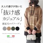 チュニック パーカー イタリア製 裏起毛 ミセス ファッション 秋冬 女性 レディース 母の日 プレゼント