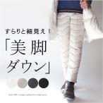 ダウンパンツ 裏起毛ストレッチV切替 ミセス ファッション ウエストゴム キルティング  ゴルフ 秋冬 ダウン80％ レディース 女性 母の日 プレゼント