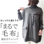 チュニック 裏起毛 キルティング切替 コクーン ミセス ファッション 秋冬 ハイネック 女性 レディース 母の日 プレゼント