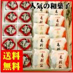 送料無 錦帯橋スイーツ詰め合わせセット#2 和菓子 お取り寄せ 絶品 御歳暮 ギフト プレゼント