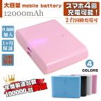 ´ü´Ö¸ÂÄê ºß¸Ë½èʬ ¥â¥Ð¥¤¥ë¥Ð¥Ã¥Æ¥ê¡¼ 12000mAh Á÷ÎÁ̵ÎÁ µÞ®½¼ÅÅ ÂçÍÆÎÌ ¥¹¥Þ¥Û·ÈÂÓ½¼ÅÅ´ï iPhone7 7plus iPhone6 6plus 5s 5 Galaxys