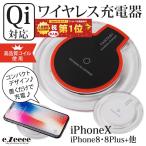 ¥ï¥¤¥ä¥ì¥¹½¼ÅÅ´ï ´ü´Ö¸ÂÄꥻ¡¼¥ë iphone8 iphoneX ½¼ÅÅ´ï android ¥¹¥Þ¥Û QiÂбþ iphone ÃÖ¤¯¤À¤±½¼ÅÅ ½¼ÅťѥåÉ