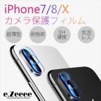 iPhoneX iPhone8 iPhone7 ¥ì¥ó¥ºÊÝ¸î ¥¬¥é¥¹¥Õ¥£¥ë¥à ¥«¥Ð¡¼ ¥ì¥ó¥º¥×¥í¥Æ¥¯¥È¥ê¥ó¥° ¶¯²½¥¬¥é¥¹ ¶ËÇö