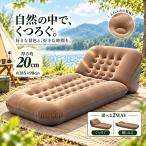 エアマット エアベット 厚20cm キャンプマット エアーマット シングルサイズ エアポンプ付き セット エアソファー マットレス 車中泊マット 軽量 弾力 コンパク