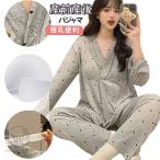 マタニティ パジャマ 授乳服 上下セット パッド付き 授乳パジャマ ウエストサイズ調節 授乳服 マタニティウェア ロングパンツ ルームウェア 長袖 産前産後 カッ