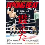 BOXING BEAT(ボクシング・ビート) 2024年6月号 [雑誌] [May 15, 2024] フィットネススポーツ