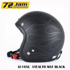 ジェットヘルメット 72Jam JJシリーズ  JJ-16L STEALTH XLサイズ(マットブラック) バイク用ヘルメット　アメリカン