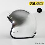 ジェットヘルメット 72Jam JPシリーズ　JPM-3L (XL)  JP MONO HELMET(メッキ)バイク用ヘルメット アメリカン