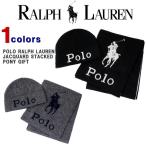 ラルフローレン ギフトセット　POLO RALPH LAUREN (ポロラルフローレン)　ユニセックス ニットキャップ マフラー セット　ニット帽 マフラー スカーフ　PC0449