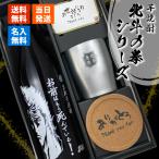  название inserting shochu .. подарок подарок sake sake 25 раз potato shochu нержавеющая сталь высокий стакан Ken, the Great Bear Fist 