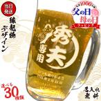 ショッピング父の日 ビール 母の日 2024 ビールジョッキ 名入れ 酒 ビール 縁起 名前入り ギフト プレゼント 還暦 喜寿 米寿 男性 女性 誕生日 記念 長寿 祝い 祖父母