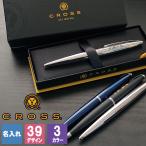 CROSS 名入れ ボールペン クロス cross ATX エイティエックス プレゼント ギフト おしゃれ 祝い 女性 男性 名前入り 誕生日 記念