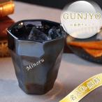 焼酎グラス 名入れ 陶器 酒器 日本酒 食洗機対応 名前入り プレゼント ギフト おしゃれ 男性 女性 コップ おしゃれ シンプル 祝い 記念 卒業 退職