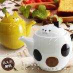ティーポット 急須 名入れ おしゃれ 陶器 紅茶 かわいい 茶こし付 ねこ 猫 カンニャポット 誕生日 還暦 記念 祝い プレゼント ギフト