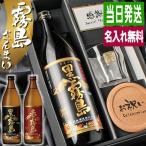 霧島 黒霧島 赤霧島 名入れ お酒 焼酎 酒 芋焼酎 900ml 25度 ロックグラス グラス ギフト プレゼント 結婚記念日 記念品 誕生日 還暦 退職 結婚祝い