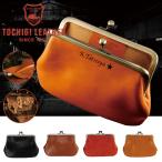 ショッピングがま口 がま口 名入れ 栃木レザー 財布 ポーチ マルチケース プレゼント 名前入り ギフト 革 刻印 レザー 誕生日 結婚 還暦 記念 祝い 成人祝い