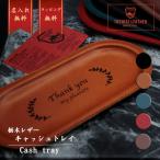  Father's day 2024 cache tray name inserting Tochigi leather leather cache tray stylish gift opening festival . stamp karu ton present memory 