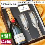 モエ 名入れ MOE ギフト お酒 酒 シャンパン 750ml ワイン モエ・エ・シャンドン 750 結婚記念日 誕生日 結婚祝い ペア お祝い