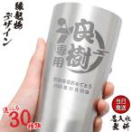 タンブラー 名入れ ふくろう 保温 保冷 450ml ステンレス 縁起物 祝い ギフト プレゼント 誕生日 還暦 米寿 白寿 長寿 喜寿 記念