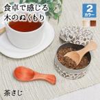 茶さじ 茶匙 おしゃれ スプーン カトラリー 木 木製 業務用 かわいい 8cm 漆 天然木製 食器 カフェ風 シンプル 白木 北欧風 ナチュラル お