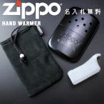 ショッピングカイロ ハンドウォーマー 名入れ zippo ハンディウォーマー カイロ プレゼント ブラック ジッポ ギフト 刻印 誕生日 結婚 還暦 記念 祝い クリスマス