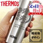 サーモス タンブラー 名入れ スリム thermos 保温 保冷 縁起物 ステンレスタンブラー 名前入り 400ml ギフト プレゼント 祝い 記念 母の日